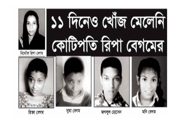সন্ধান মিলছেনা নিখোঁজ রিপা’র: প্রতিবন্ধী ভাই-বোনদের মানবেতর জীবন-যাপন