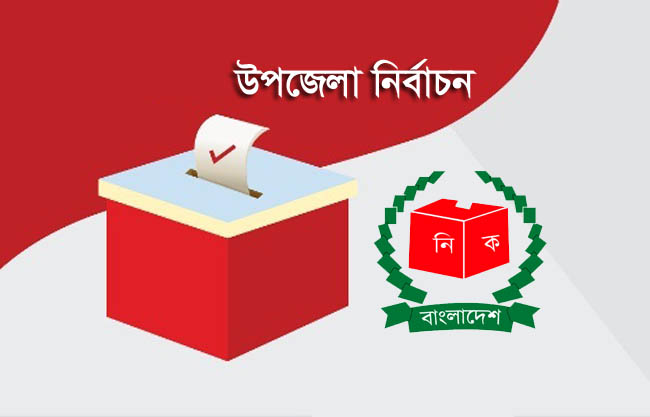 সিলেটের ১২ উপজেলায় আ’লীগের ১৯ বিদ্রোহী প্রার্থী