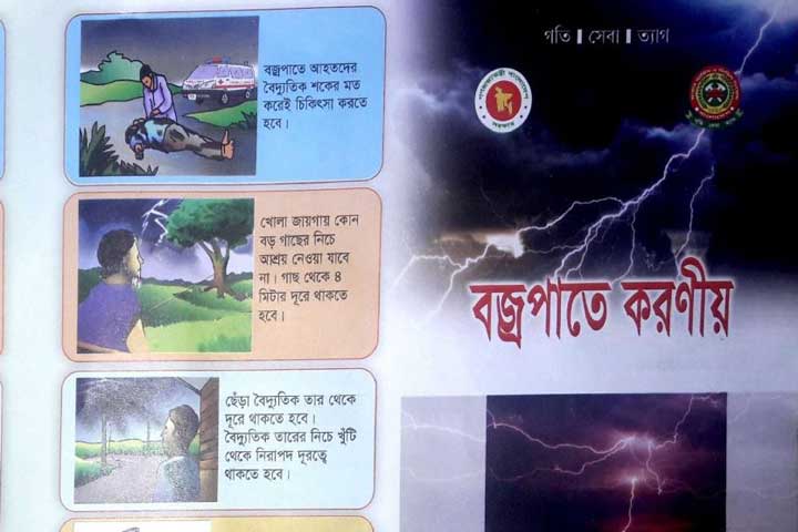 বজ্রপাতে সুরক্ষিত থাকতে যা করবেন