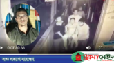 মিলেছে ফুটেজ: যেভাবে বুয়েট ছাত্রকে নির্যাতন করে হত্যা (ভিডিও)