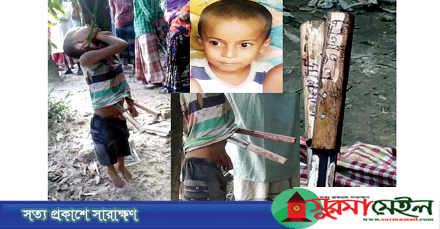 যে কারণে নৃসংশভাবে খুন করা হলো শিশু তুহিনকে!