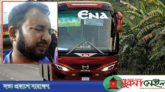 হবিগঞ্জে এনা পরিবহনে ছাত্রীকে ধর্ষণের চেষ্টায় সুপারভাইজার আটক