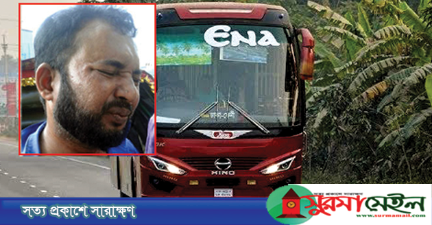 হবিগঞ্জে এনা পরিবহনে ছাত্রীকে ধর্ষণের চেষ্টায় সুপারভাইজার আটক
