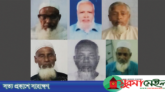 যুদ্ধাপরাধ: বাবা-ছেলেসহ ৫ রাজাকারের ফাঁসির আদেশ