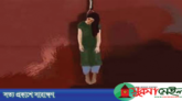ঝগড়া করে বাড়ি ছাড়লেন স্বামী, ২ মেয়েসহ স্ত্রীর আত্মহত্যা