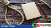 কুসংস্কার ও গ্রাম্য মোড়লদের কারণে নিজ গ্রামে দাফন হয়নি সেই পপির!