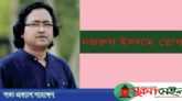 শহীদ বুদ্ধিজীবী দায়িত্বরত আসল মানুষ, হত্যা চক্রান্তের যে মানুষ