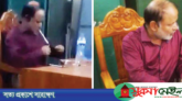 অফিসে বসেই ইয়াবা খাচ্ছেন সরকারি কর্মকর্তা (ভিডিও)