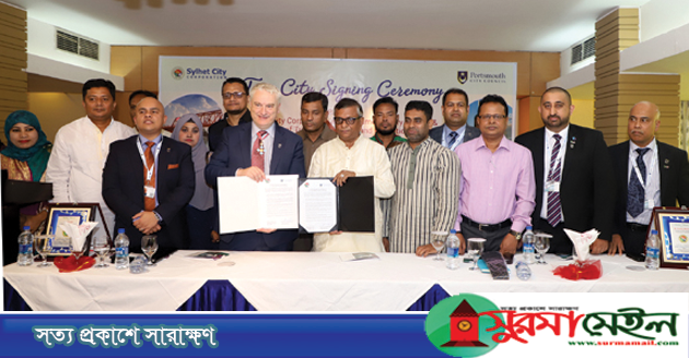 সিলেট-যুক্তরাজ্যের পোর্টসমাউথ সিটি কাউন্সিলের টুইন লিংক চুক্তি স্বাক্ষর