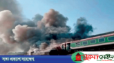 আবারও ট্রেন দুর্ঘটনা: আগুনে পুড়ল রংপুর এক্সপ্রেসের ৫ বগি