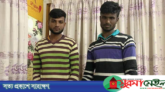 মৌলভীবাজারে তরুণী অপহরণ চেষ্টা, গ্রেপ্তার ২