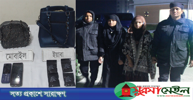 জকিগঞ্জ থেকে ইয়াবাসহ মা-মেয়ে আটক