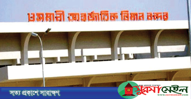 ওসমানীর বাথরুমের ডাস্টবিনে মিললো ২৯ লাখ টাকার স্বর্ণ
