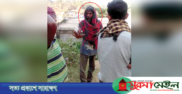 জাফলংয়ে পাগলের ছদ্মবেশে কে এই ব্যক্তি?
