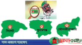 রাজাকারের তালিকায় সিলেটের ২১ জন