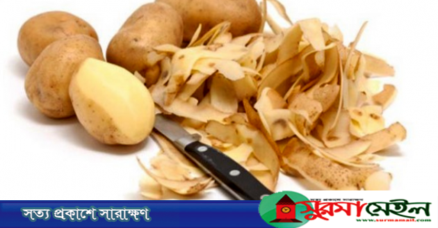 ​জেনে নিন আলুর খোসার উপকারিতা