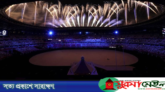টোকিও অলিম্পিকের উদ্বোধনী অনুষ্ঠান শুরু