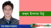 করোনায় ক্ষতিগ্রস্থ গণমাধ্যম কর্মী ও সংবাদপত্র