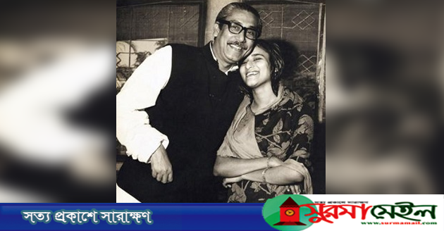 শেখ মুজিব আমার পিতা