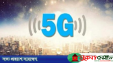 দেশে ফাইভ জি আসছে এ বছরই : জয়