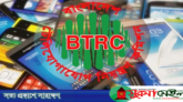 শুক্রবার থেকে বন্ধ হচ্ছে অবৈধ মোবাইল ফোন