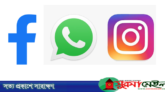 হঠাৎ বন্ধ ফেসবুক, হোয়াটসঅ্যাপ ও ইনস্টাগ্রাম