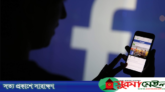 গোপনে কারা দেখছে আপনার ফেসবুক প্রোফাইল, জেনে নিন এখনই