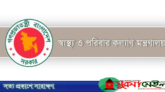রোববারের মধ্যে অবৈধ ক্লিনিক বন্ধ না হলে ব্যবস্থা