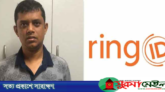 ৩ মাসে রিং আইডি হাতিয়েছে ২১২ কোটি টাকা