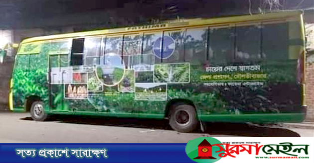 মৌলভীবাজারে পর্যটকদের জন্য চালু হচ্ছে ট্যুরিস্ট বাস