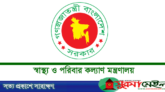 পদোন্নতি পেলেন ২১৯৫ চিকিৎসক