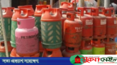 দাম কমলো ১২ কেজি এলপি গ্যাসের