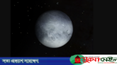 ক্রমশ বিলীন হয়ে যাচ্ছে প্লুটো