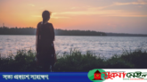 সিঙ্গেল থাকা এতটা শান্তির, জানলে ‘ব্রেকআপ’ করবেন আজই