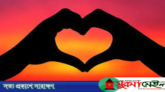 নতুন বছরে পাল্টে যাচ্ছে প্রেমের সংজ্ঞা