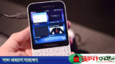 কাল থেকে অকেজো ব্ল্যাকবেরি ফোন