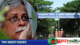 আমার প্রিয় বিশ্ববিদ্যালয়টি ভালো নেই
