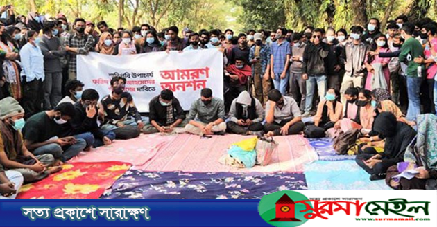আমরণ অনশনে শাবি শিক্ষার্থীরা