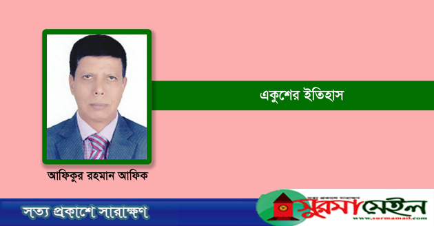 একুশের ইতিহাস