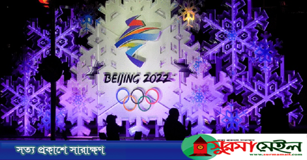বেইজিংয়ে শীতকালীন অলিম্পিক শুরু