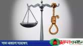সৌদিতে দুই বাংলাদেশির মৃত্যুদণ্ড কার্যকর