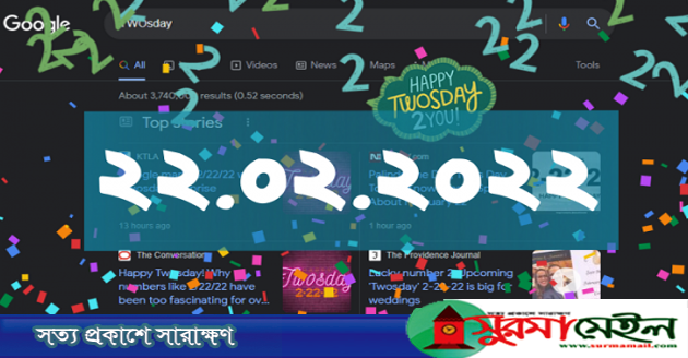 আজ TWOsday: বিরল এই তারিখ চমকে দেবে আপনাকেও