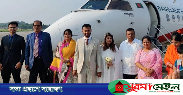 ঢাকা থেকে সিলেট যাওয়ার পথে মাঝ আকাশে বিয়ে!