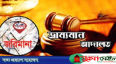 জৈন্তাপুরে উদ্বোধনের ১৪ দিনের মাথায় ডায়গনস্টিক সেন্টার সিলগালা, জরিমানা