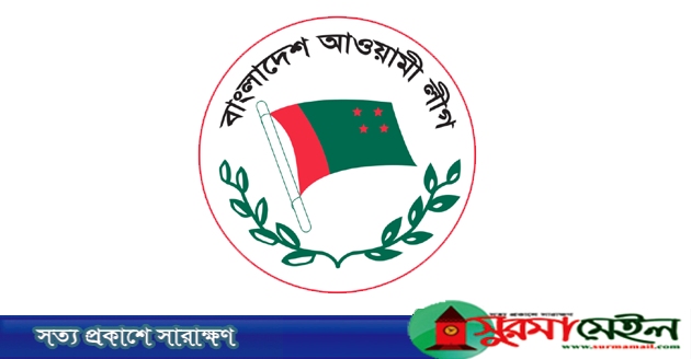 সুনামগঞ্জের ৩ উপজেলায় আ’লীগের সম্মেলন স্থগিত