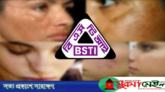 ত্বক ফর্সাকারী ১৭ ক্ষতিকর ক্রিম নিষিদ্ধ করলো বিএসটিআই