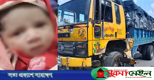 ট্রাকচাপায় অন্তঃসত্ত্বা নারীর মৃত্যু, জন্ম নিল নবজাতক