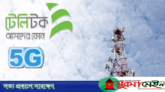 টেলিটকের ফাইভজি প্রকল্প স্থগিত, ফোরজি শক্তিশালী করার নির্দেশ