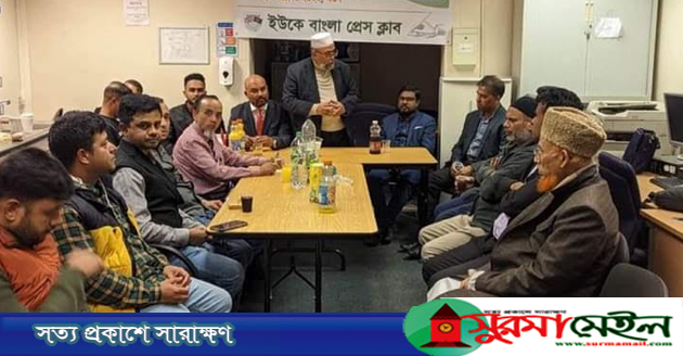 যুক্তরাজ্যে সফররত ৪ সাংবাদিকের সম্মানে ইউকে বাংলা প্রেসক্লাবের সুহৃদ আড্ডা