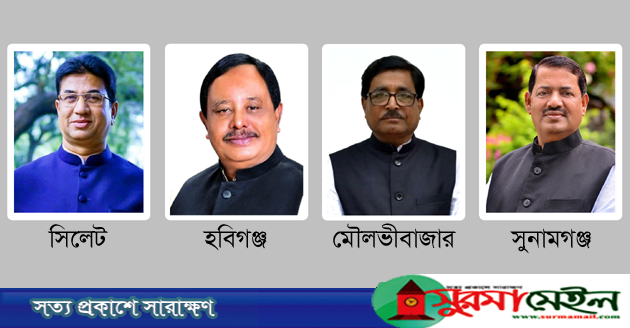 সিলেট বিভাগের চার জেলা পরিষদ চেয়ারম্যান’র শপথ সোমবার